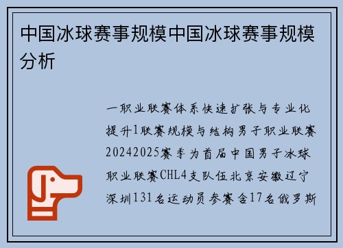 中国冰球赛事规模中国冰球赛事规模分析